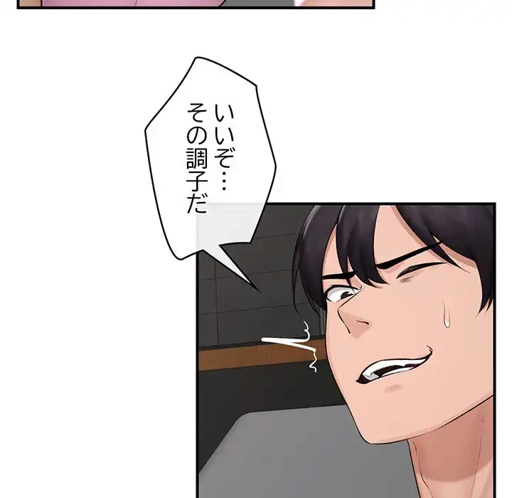スマホで人生一発逆転!? 第30話 - 77