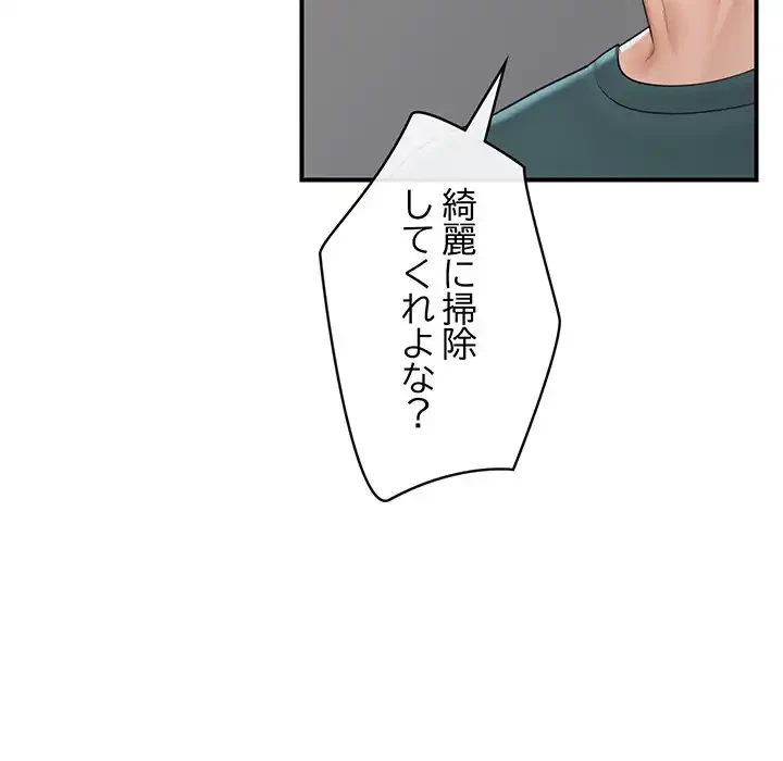 スマホで人生一発逆転!? 第30話 - 78