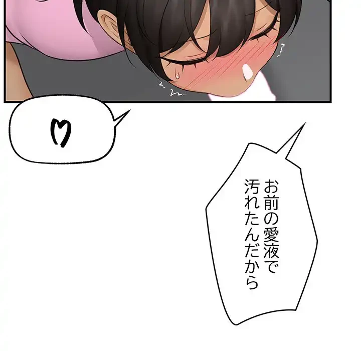 スマホで人生一発逆転!? 第30話 - 80
