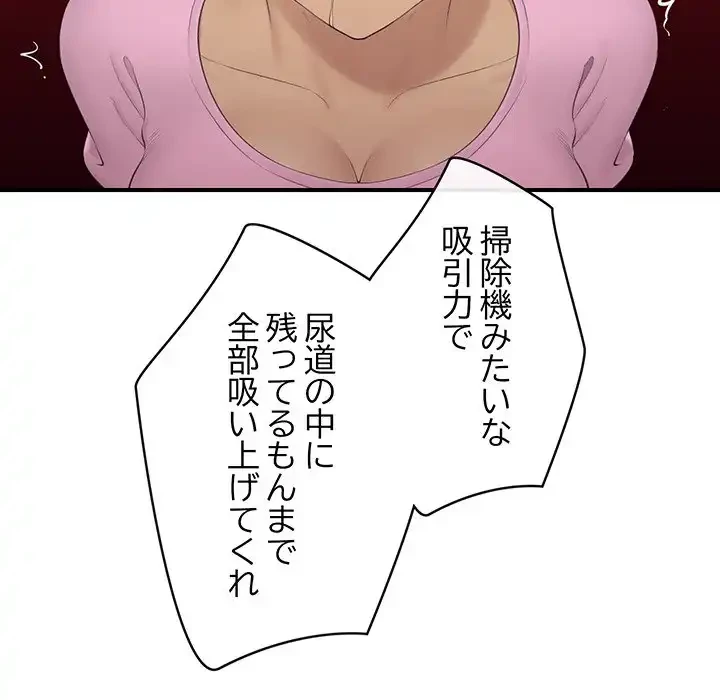 スマホで人生一発逆転!? 第30話 - 82