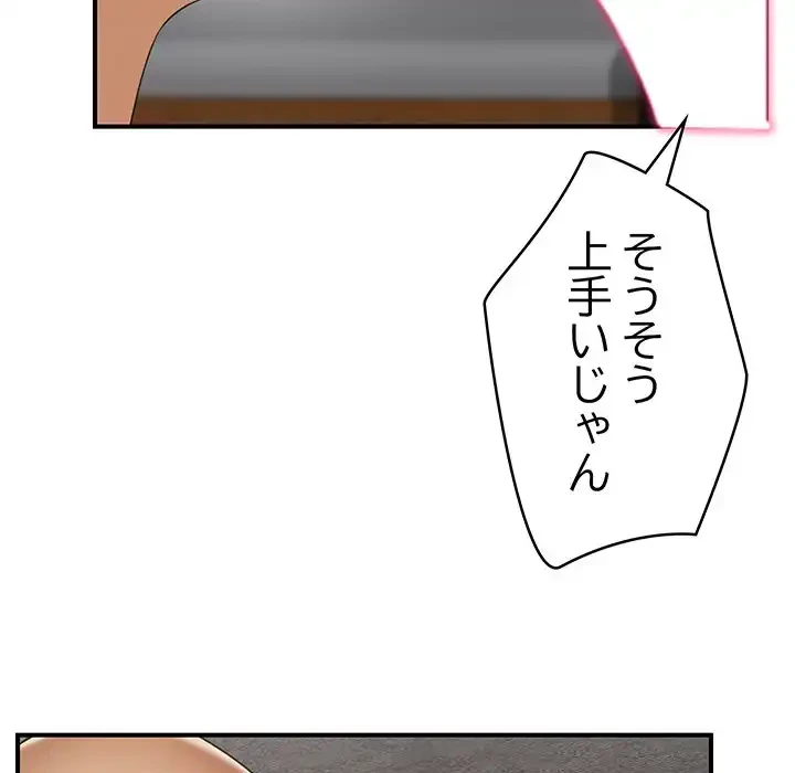 スマホで人生一発逆転!? 第30話 - 84