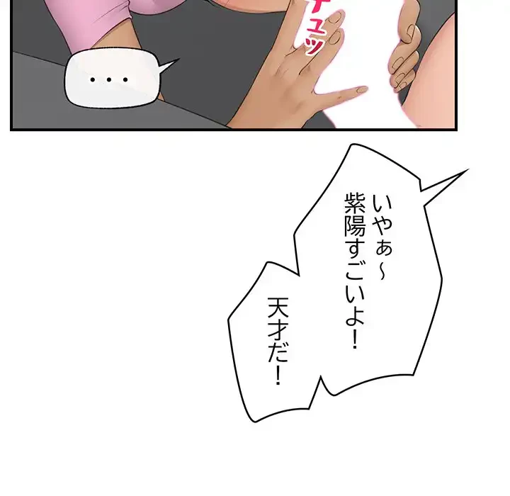 スマホで人生一発逆転!? 第30話 - 86