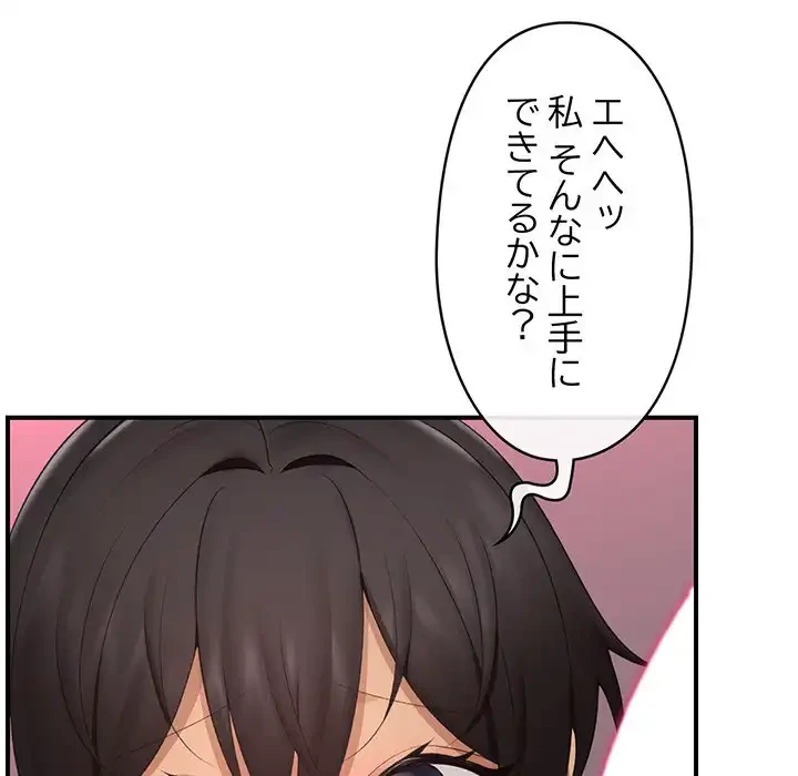 スマホで人生一発逆転!? 第30話 - 87