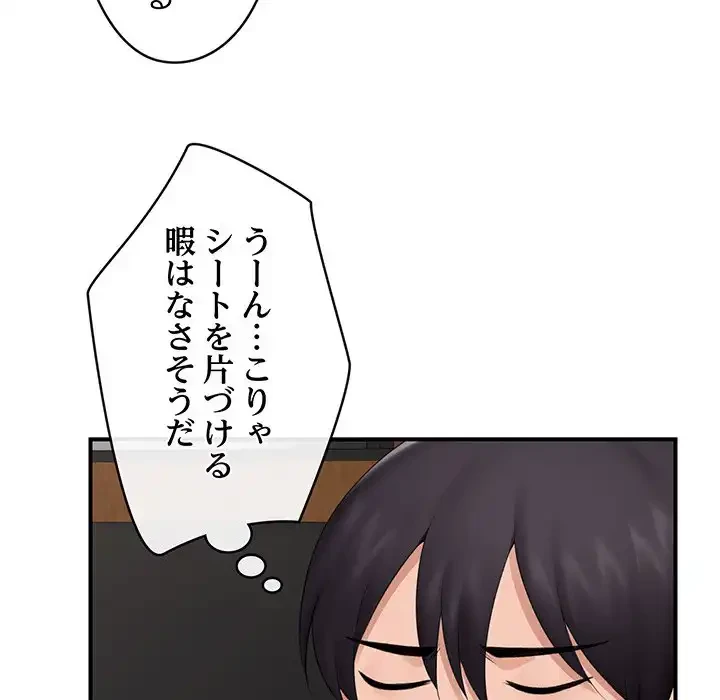 スマホで人生一発逆転!? 第30話 - 89