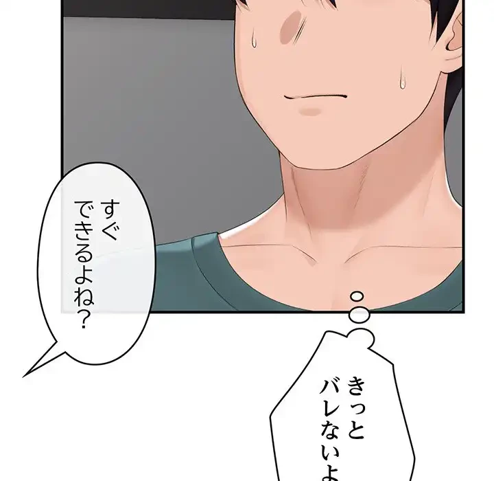 スマホで人生一発逆転!? 第30話 - 90