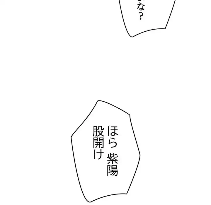 スマホで人生一発逆転!? 第30話 - 91