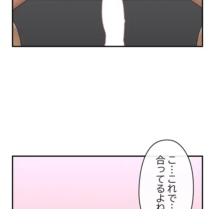 スマホで人生一発逆転!? 第30話 - 98