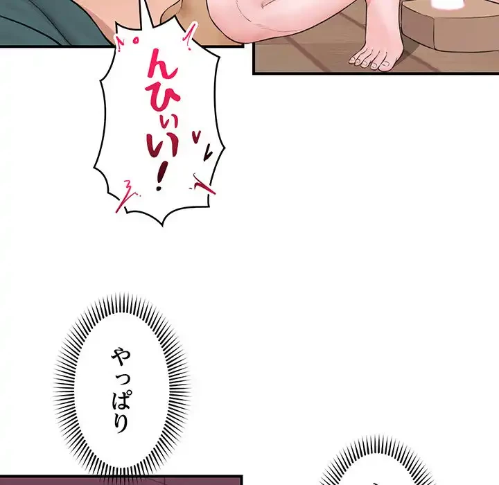 スマホで人生一発逆転!? 第30話 - 112