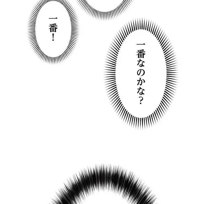スマホで人生一発逆転!? 第30話 - 115