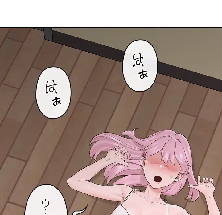 スマホで人生一発逆転!? 第30話 - 124