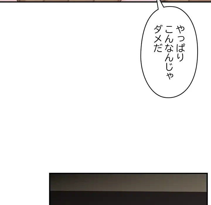 スマホで人生一発逆転!? 第30話 - 126
