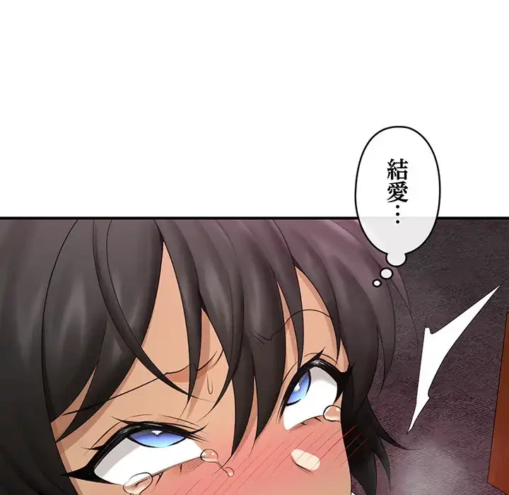 スマホで人生一発逆転!? 第30話 - 132
