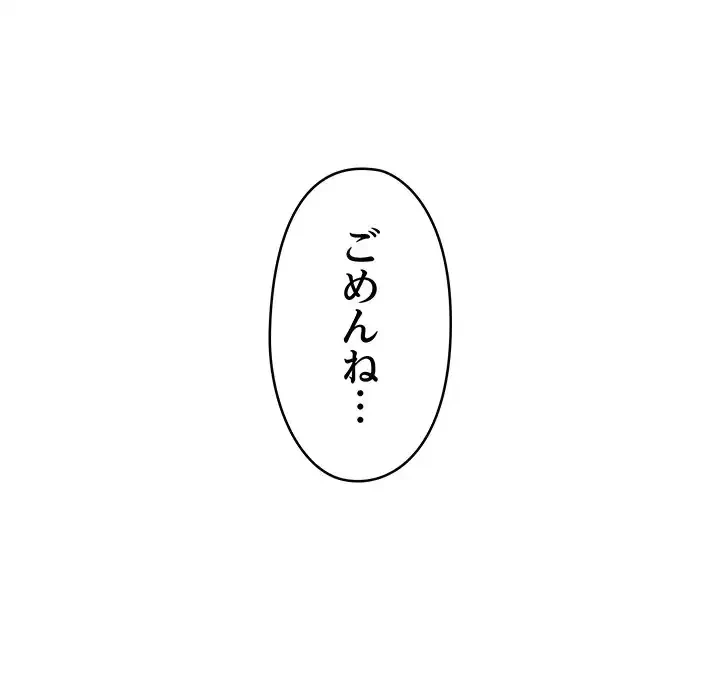 スマホで人生一発逆転!? 第30話 - 135