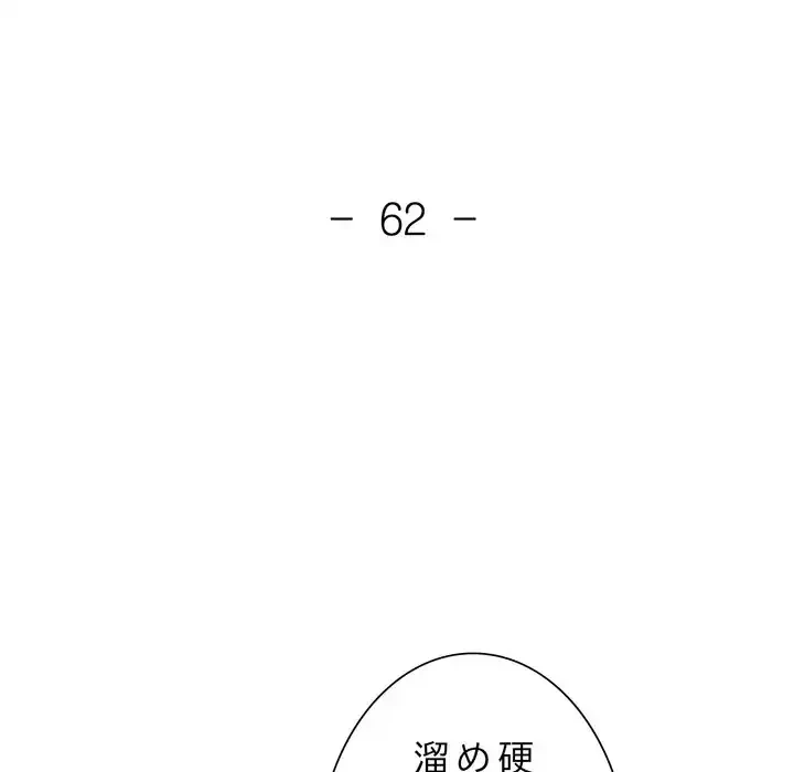 ノスタルジックアバンチュール 第62話 - 11