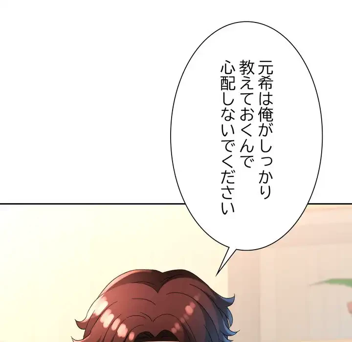 ノスタルジックアバンチュール 第62話 - 15