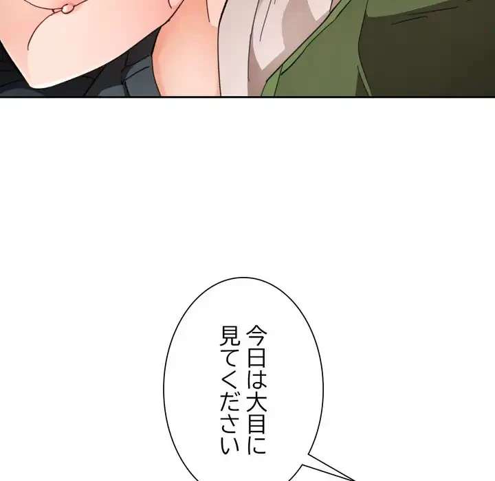 ノスタルジックアバンチュール 第62話 - 61