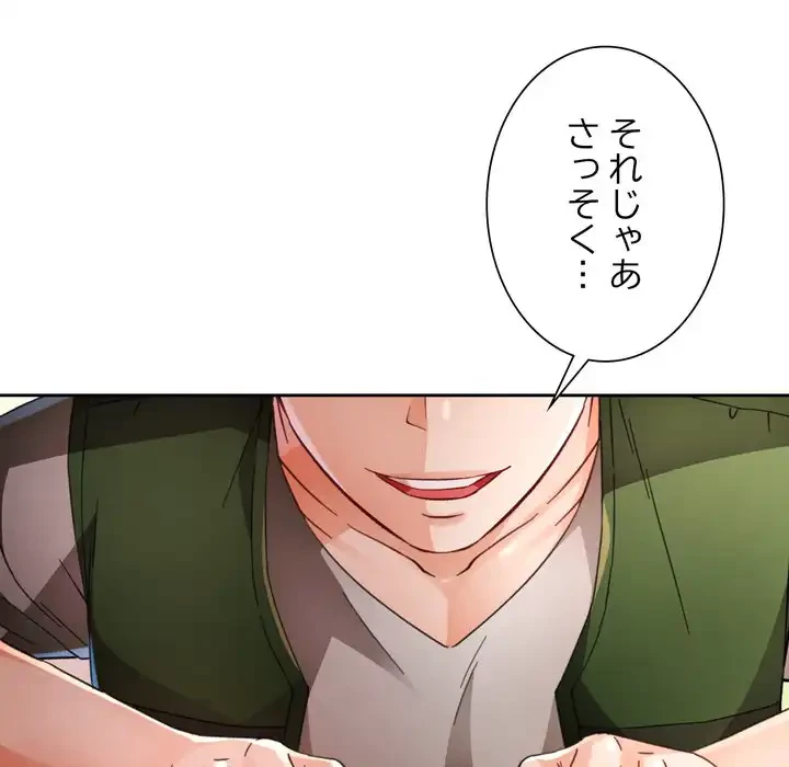 ノスタルジックアバンチュール 第62話 - 71