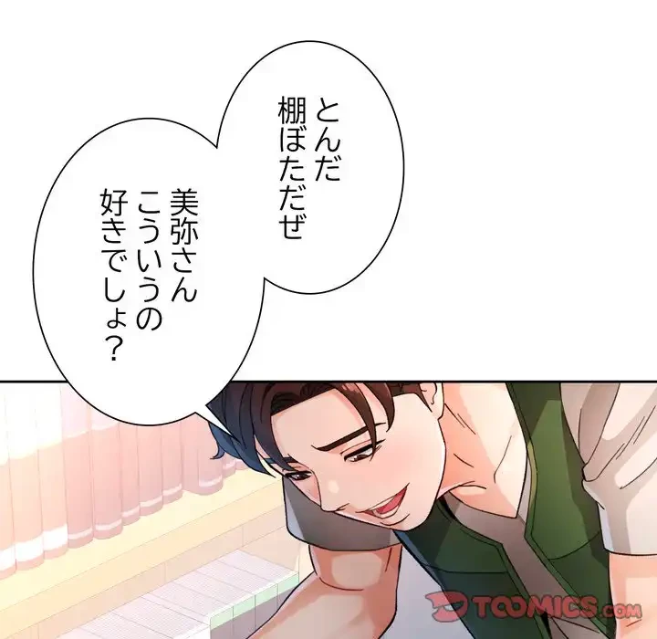 ノスタルジックアバンチュール 第62話 - 75