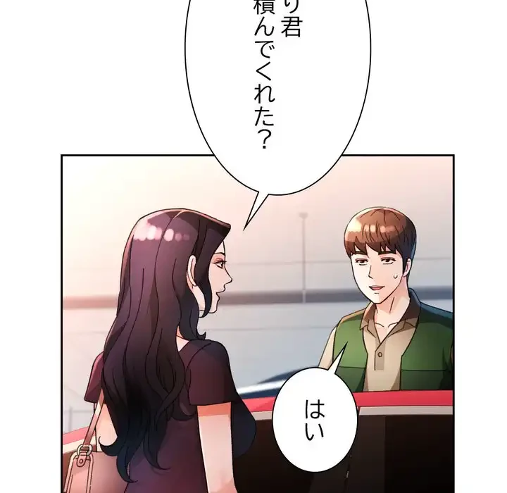 ノスタルジックアバンチュール 第62話 - 94