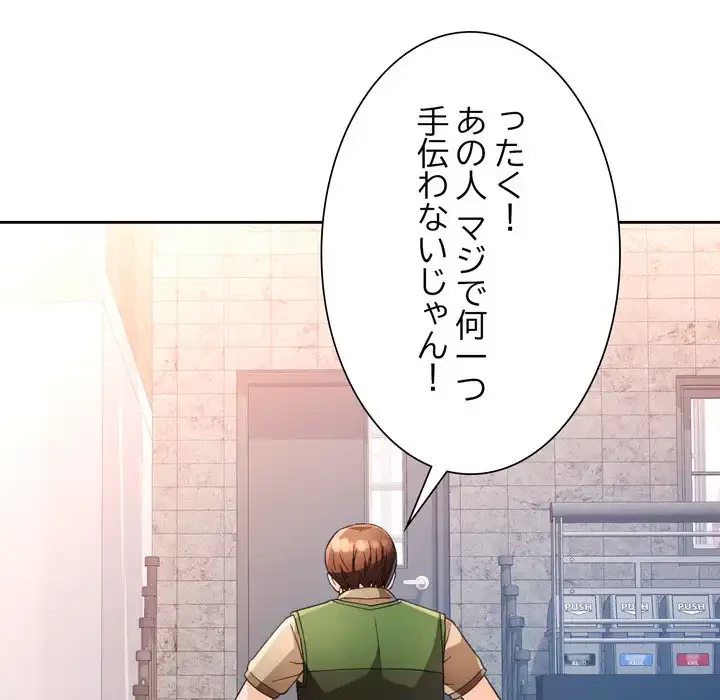 ノスタルジックアバンチュール 第62話 - 133