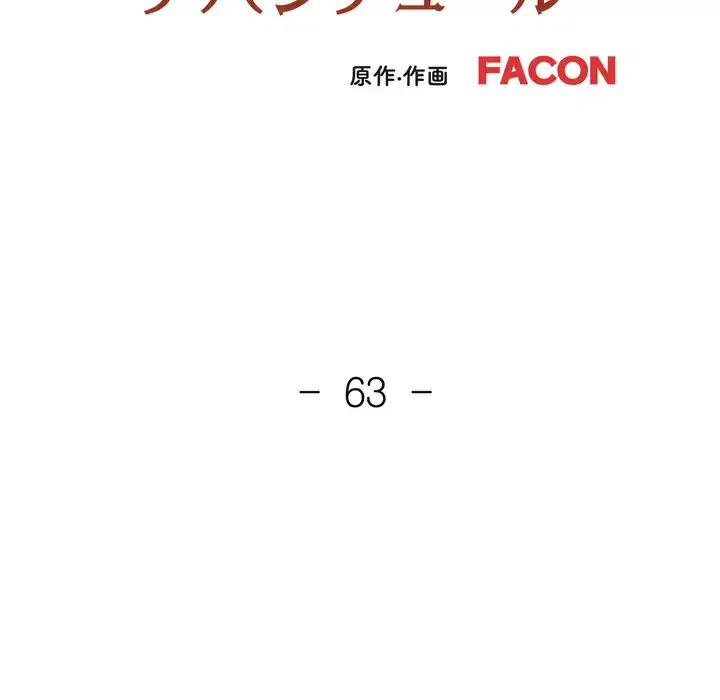 ノスタルジックアバンチュール 第63話 - 14