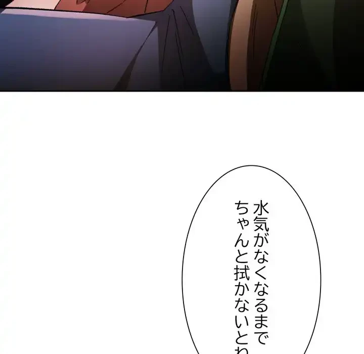 ノスタルジックアバンチュール 第63話 - 44