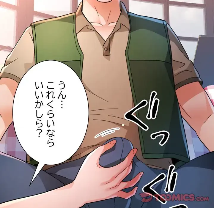 ノスタルジックアバンチュール 第63話 - 51