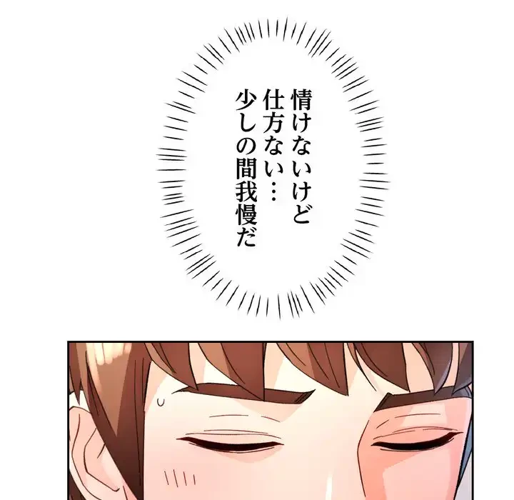 ノスタルジックアバンチュール 第63話 - 66