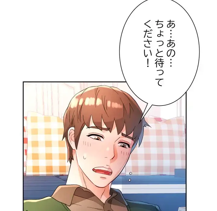 ノスタルジックアバンチュール 第63話 - 88