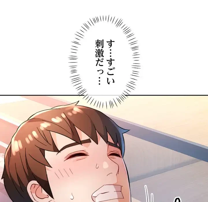 ノスタルジックアバンチュール 第63話 - 94