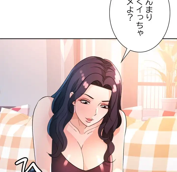 ノスタルジックアバンチュール 第63話 - 98