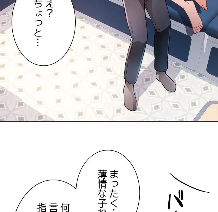 ノスタルジックアバンチュール 第64話 - 18