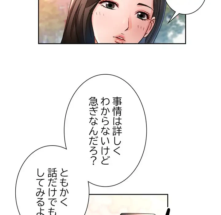 ノスタルジックアバンチュール 第64話 - 40