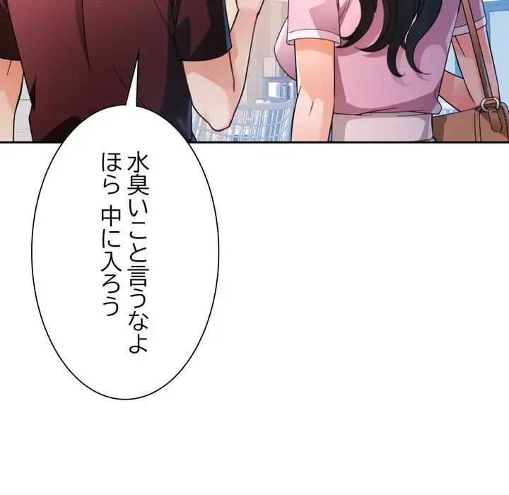 ノスタルジックアバンチュール 第64話 - 46