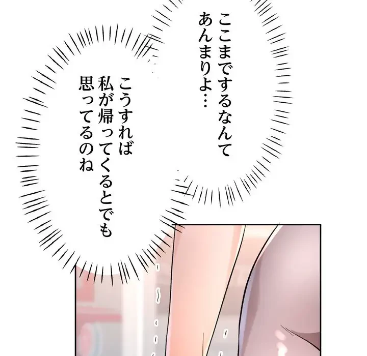 ノスタルジックアバンチュール 第64話 - 77