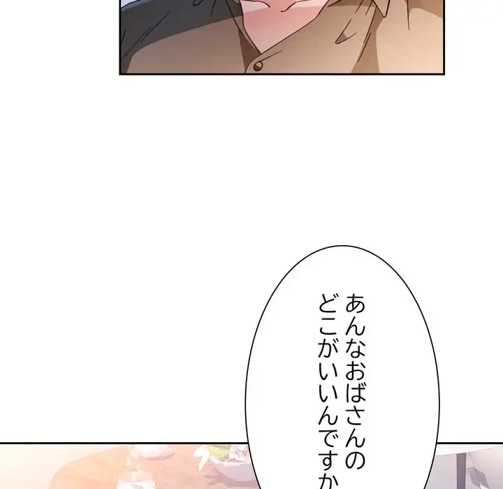 ノスタルジックアバンチュール 第64話 - 95