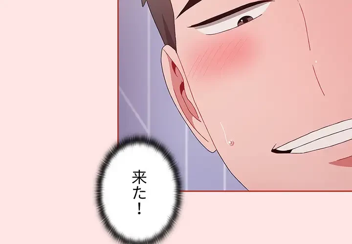 ワケあり姉妹の恋模様 第69話 - 3