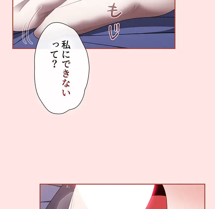 ワケあり姉妹の恋模様 第69話 - 8