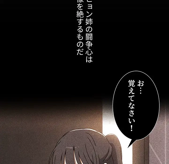 ワケあり姉妹の恋模様 第69話 - 19