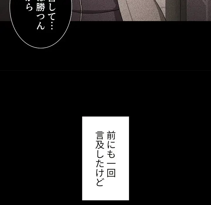 ワケあり姉妹の恋模様 第69話 - 21