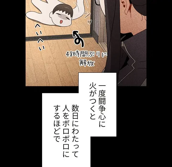 ワケあり姉妹の恋模様 第69話 - 23