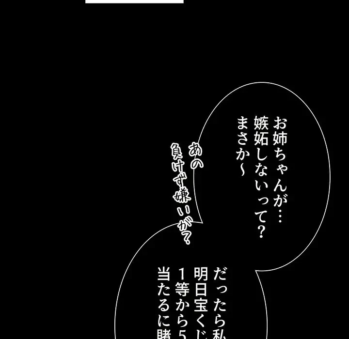 ワケあり姉妹の恋模様 第69話 - 24