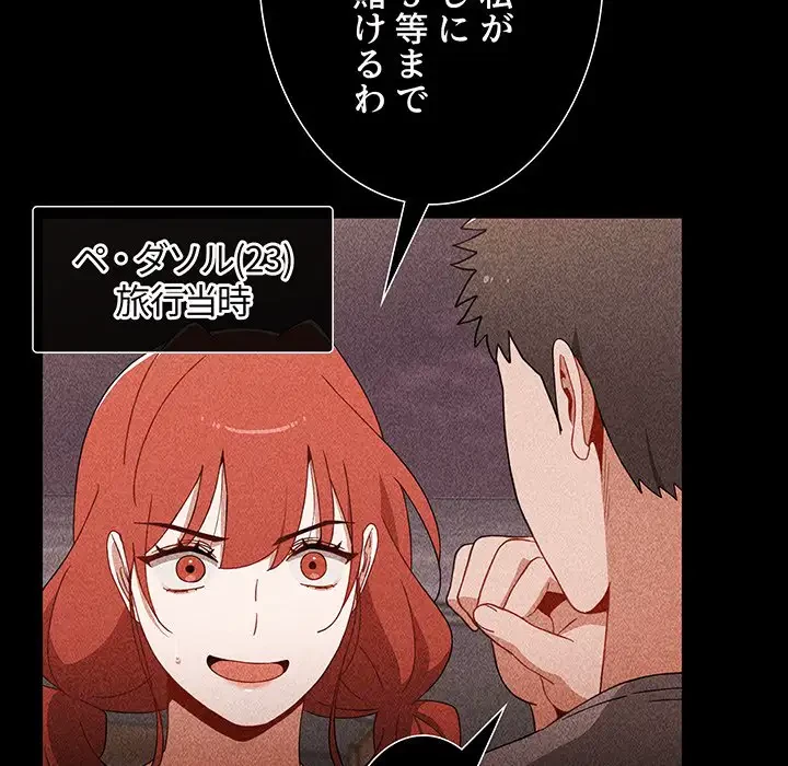 ワケあり姉妹の恋模様 第69話 - 25