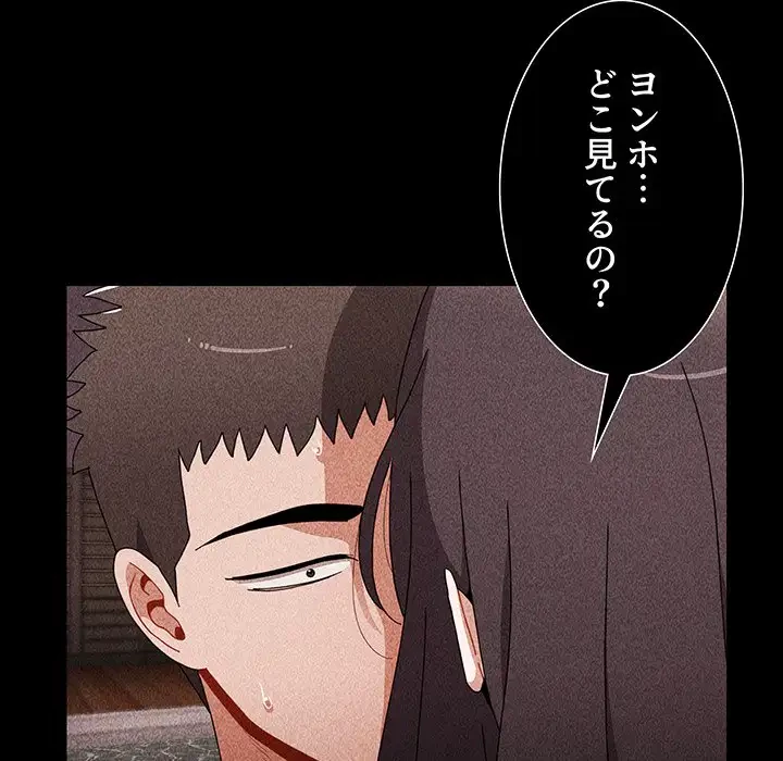 ワケあり姉妹の恋模様 第69話 - 29