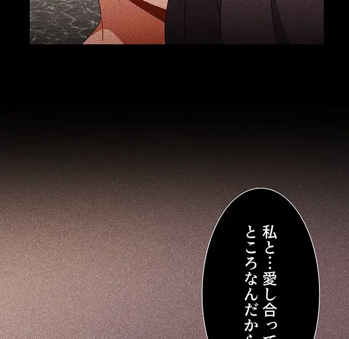 ワケあり姉妹の恋模様 第69話 - 30