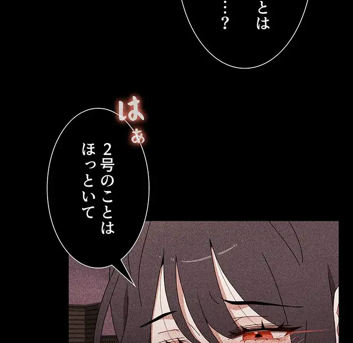 ワケあり姉妹の恋模様 第69話 - 33