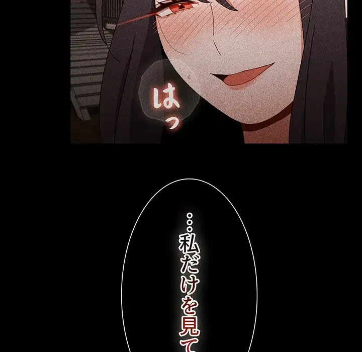 ワケあり姉妹の恋模様 第69話 - 34