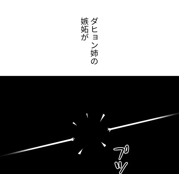 ワケあり姉妹の恋模様 第69話 - 36