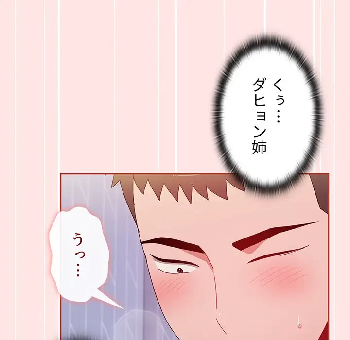 ワケあり姉妹の恋模様 第69話 - 55