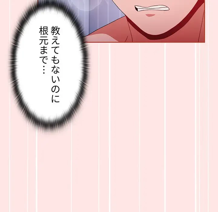 ワケあり姉妹の恋模様 第69話 - 56